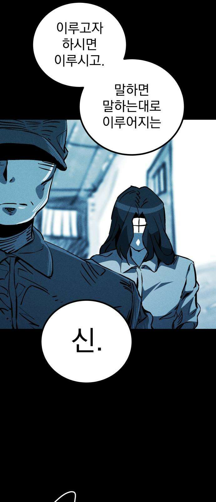 어느날 교주가 된다면 44화 기나긴 거짓말(7) 14