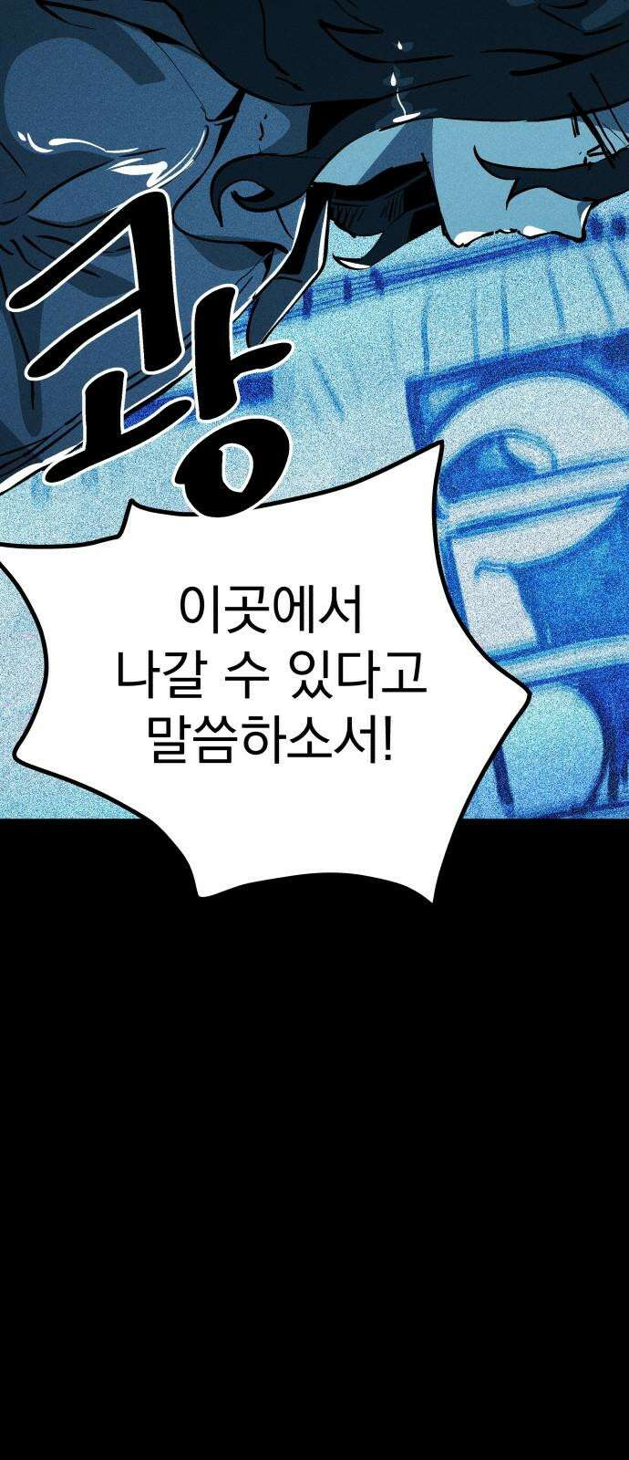 어느날 교주가 된다면 44화 기나긴 거짓말(7) 16
