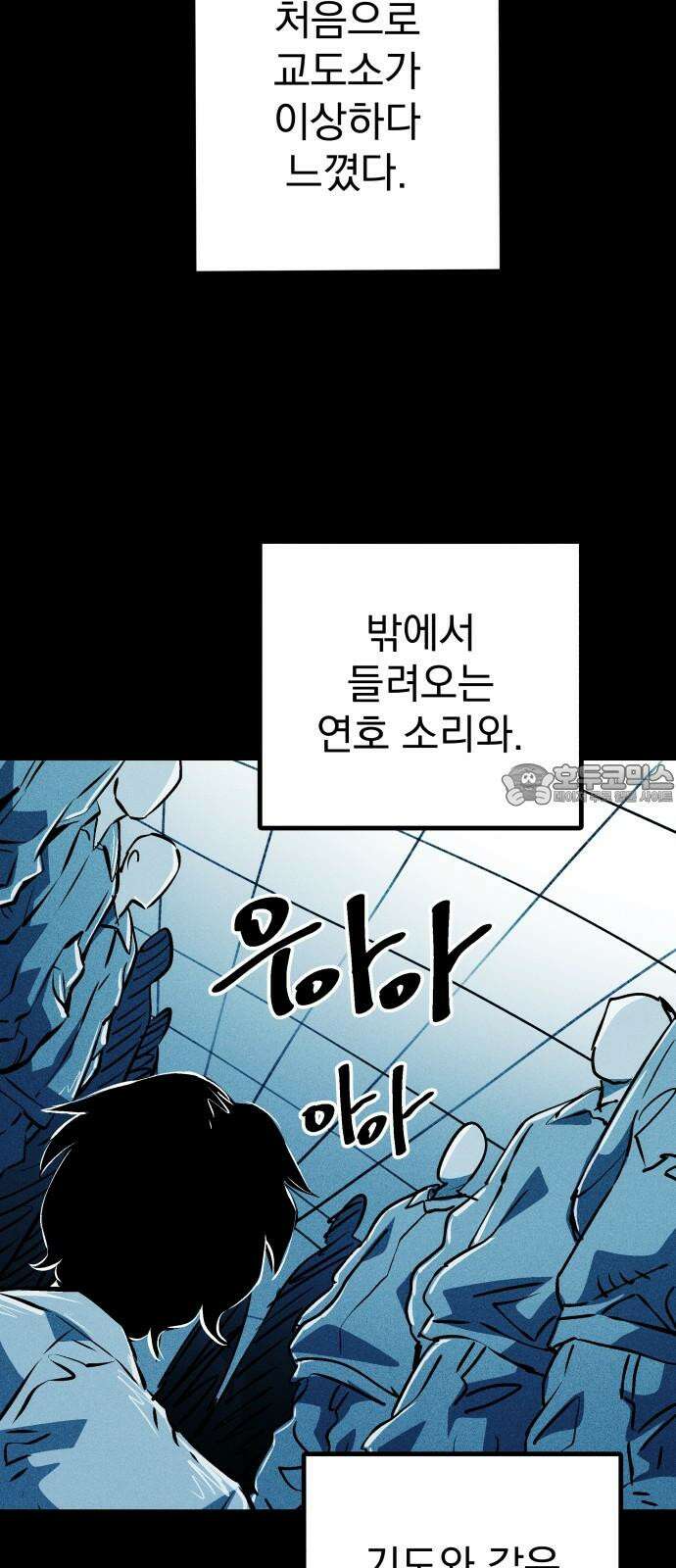 어느날 교주가 된다면 44화 기나긴 거짓말(7) 18