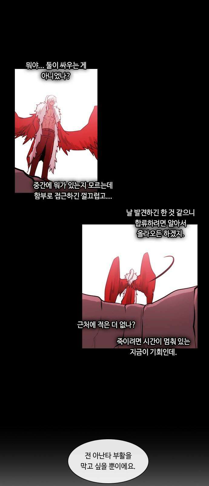 쿠베라 3부 363화 뱀의 왕 (25) 7