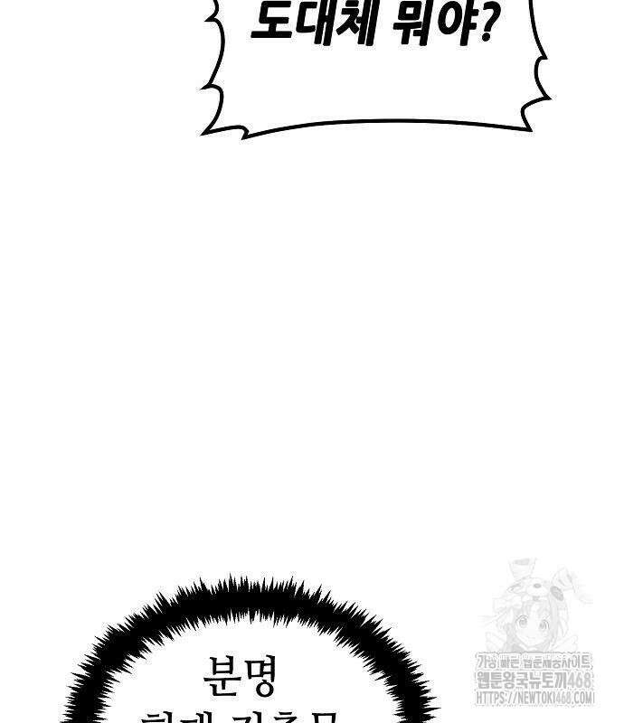 나 혼자 네크로맨서 172화 5