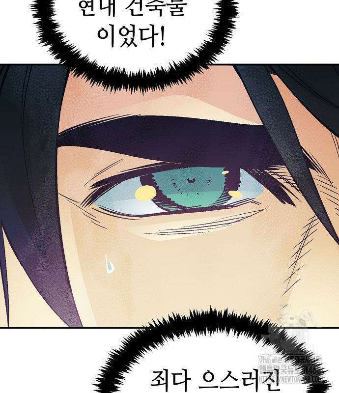 나 혼자 네크로맨서 172화 6