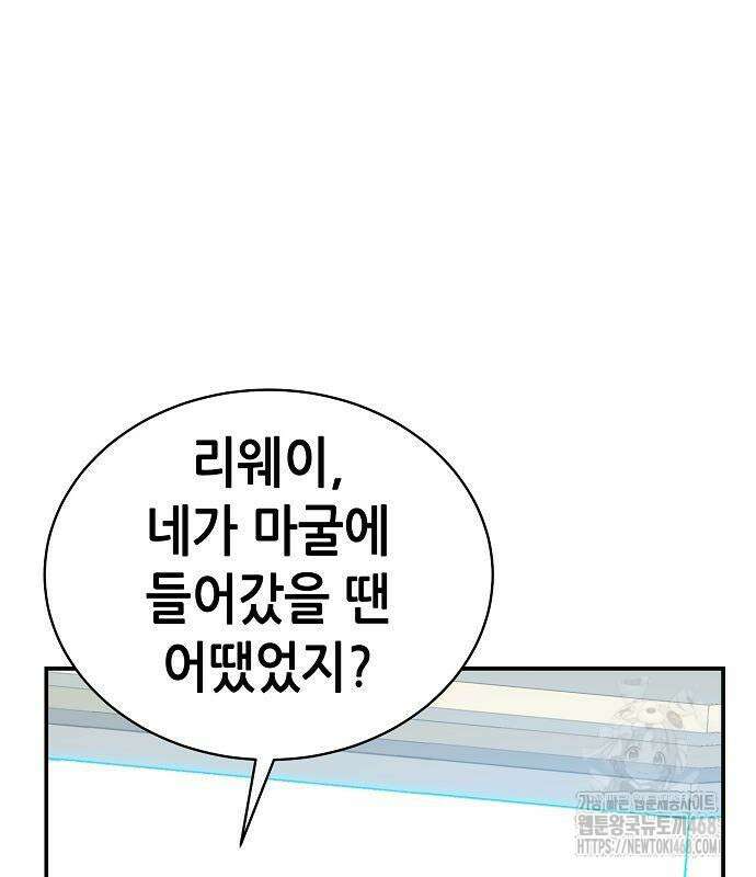 나 혼자 네크로맨서 172화 17