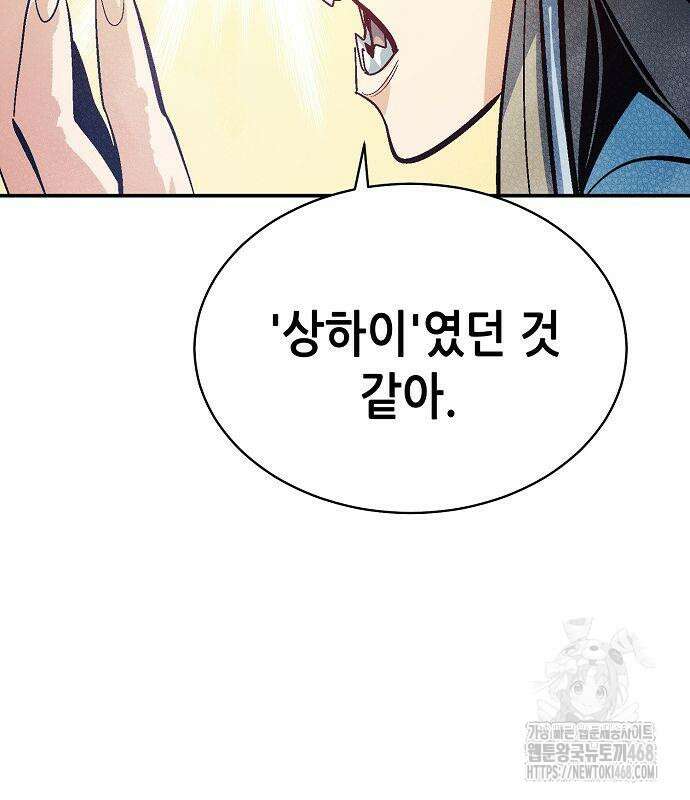 나 혼자 네크로맨서 172화 21
