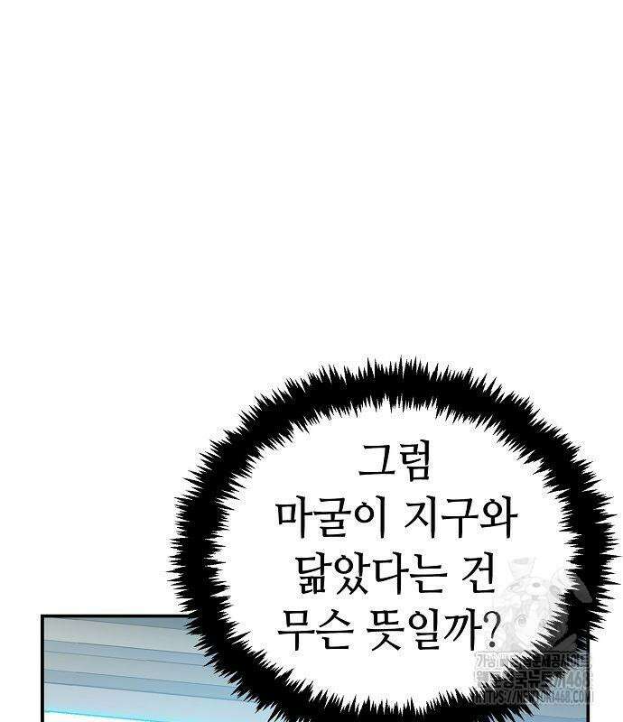 나 혼자 네크로맨서 172화 27
