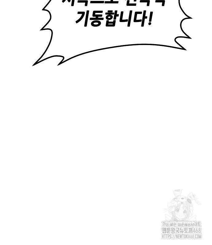 나 혼자 네크로맨서 172화 37