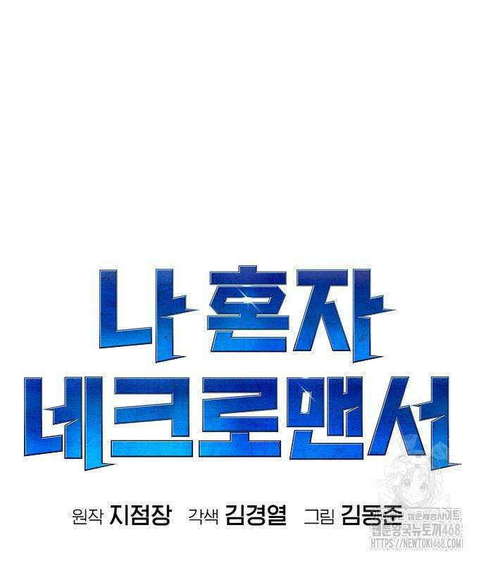 나 혼자 네크로맨서 172화 38