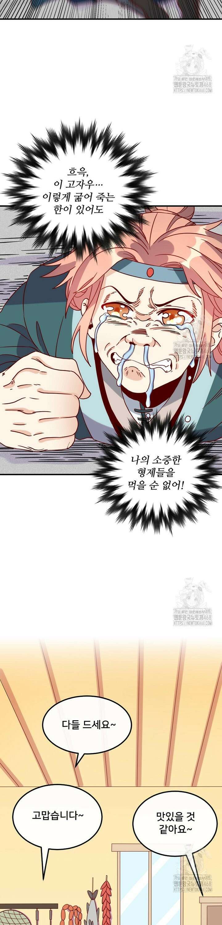 알고 보니 최강 신선 93화 2