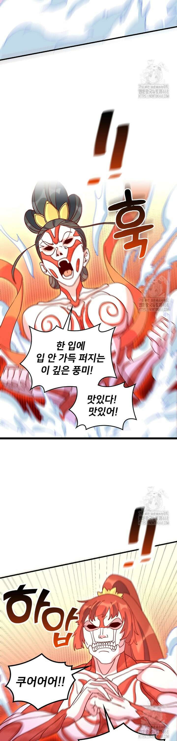 알고 보니 최강 신선 93화 6