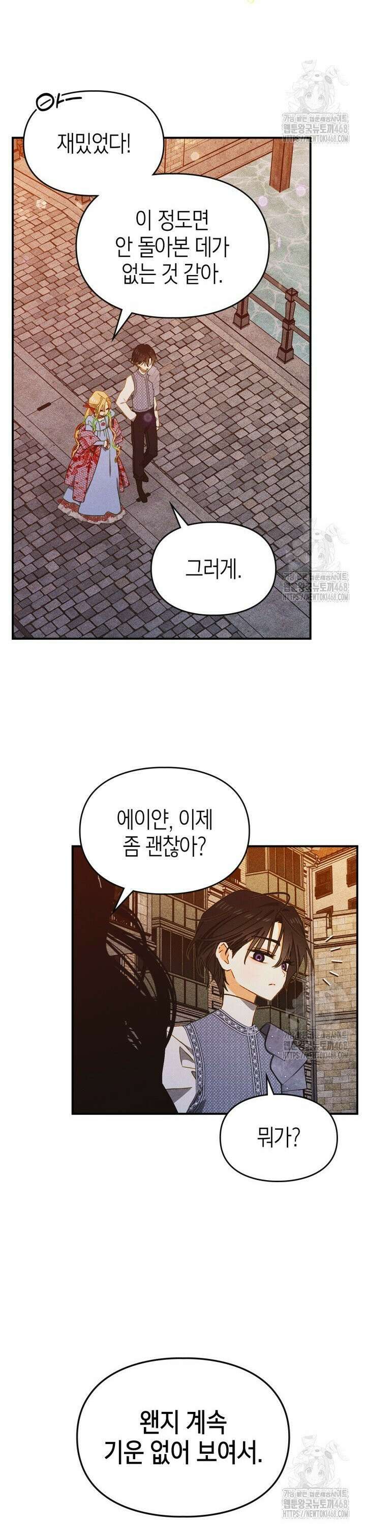 먼치킨 길들이기 21화 3