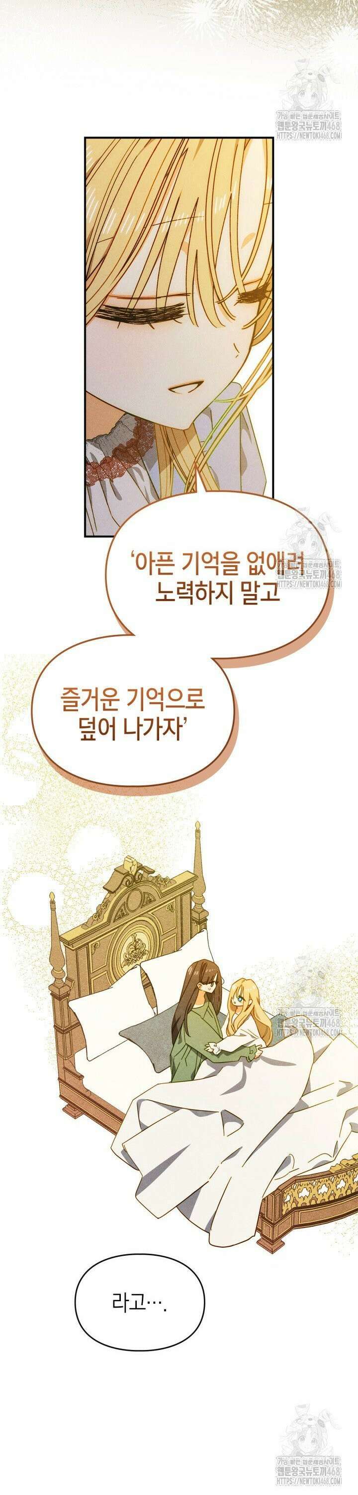 먼치킨 길들이기 21화 6