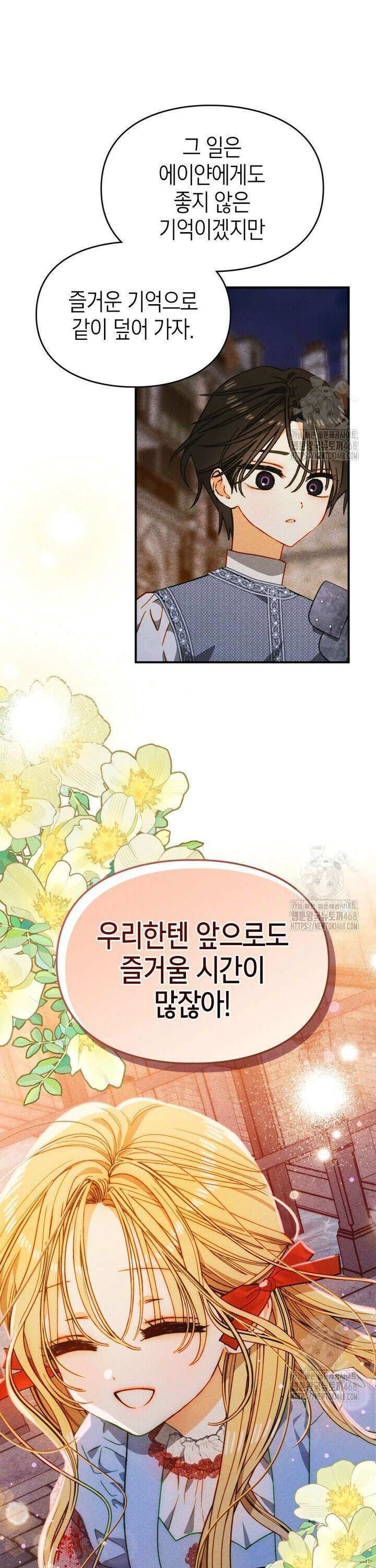 먼치킨 길들이기 21화 7