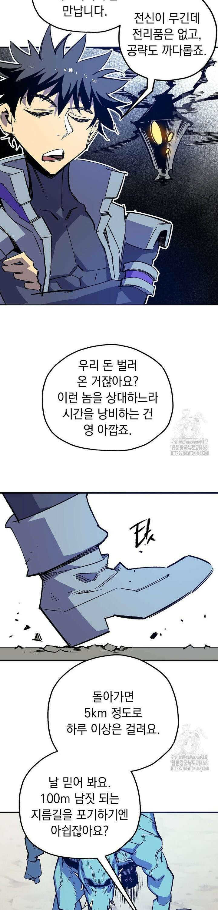 만렙 회귀자입니다만? 39화 5