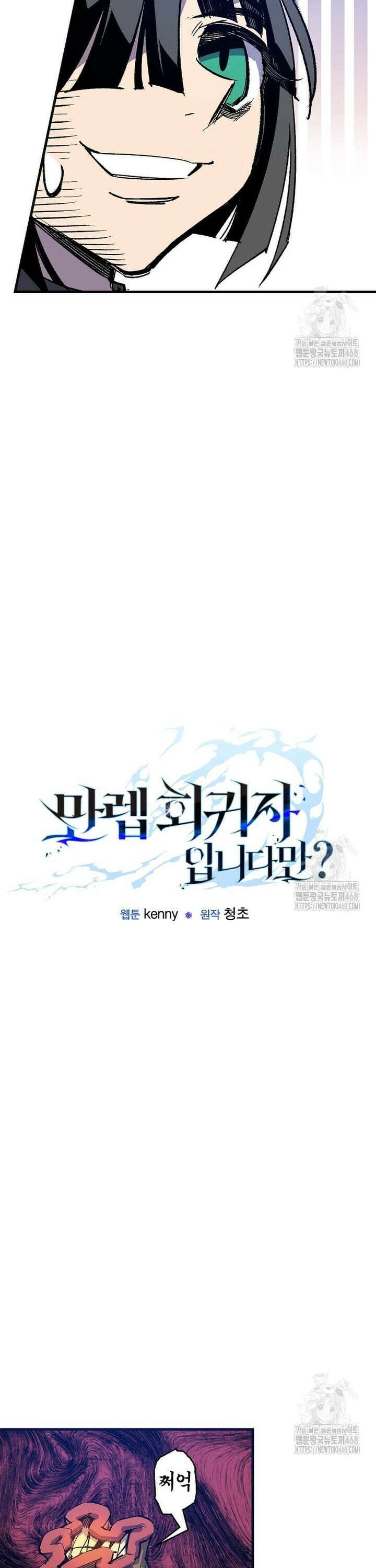 만렙 회귀자입니다만? 39화 7