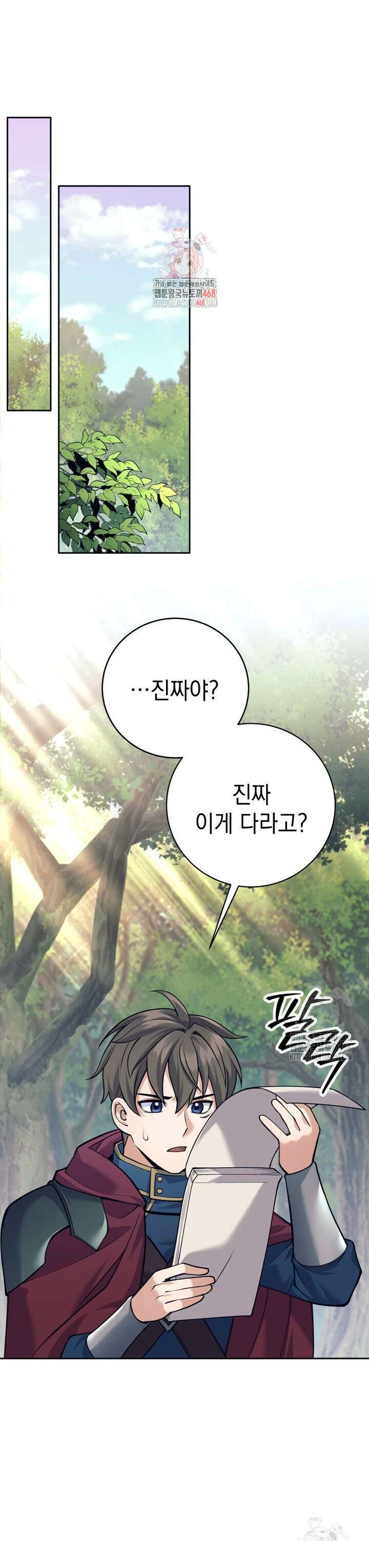 용사 파티 때려치웁니다 97화 1