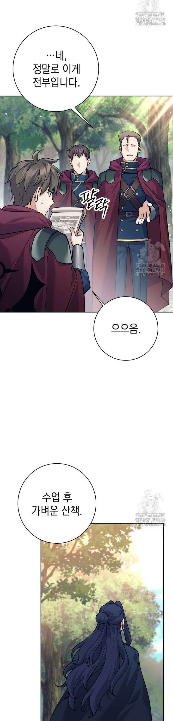 용사 파티 때려치웁니다 97화 2