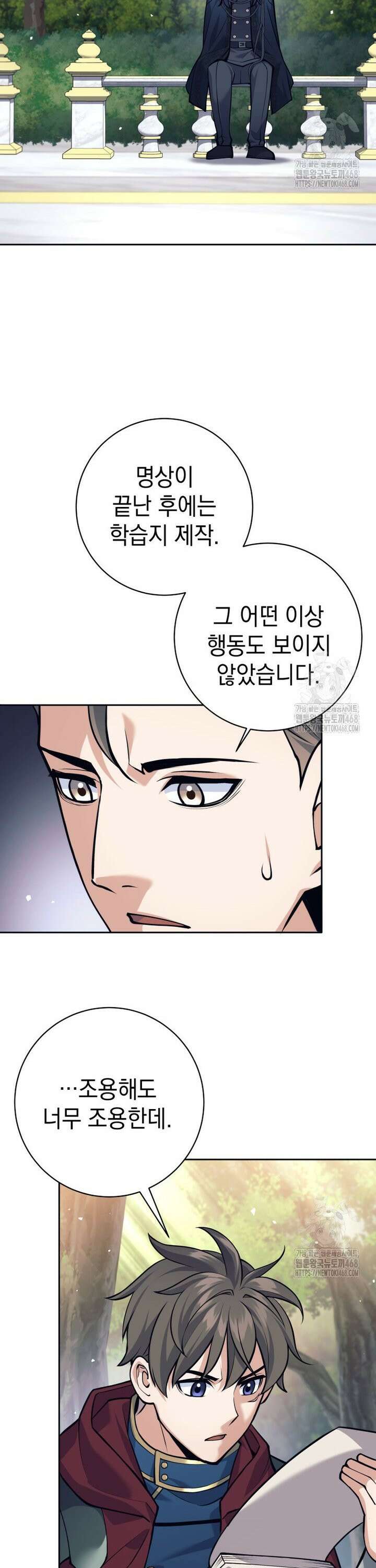 용사 파티 때려치웁니다 97화 4