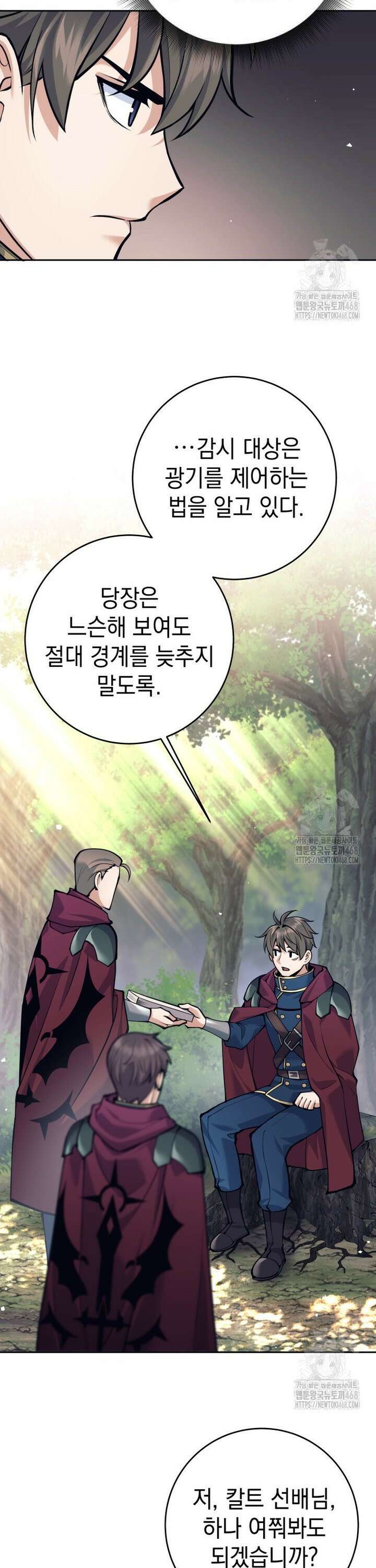 용사 파티 때려치웁니다 97화 6