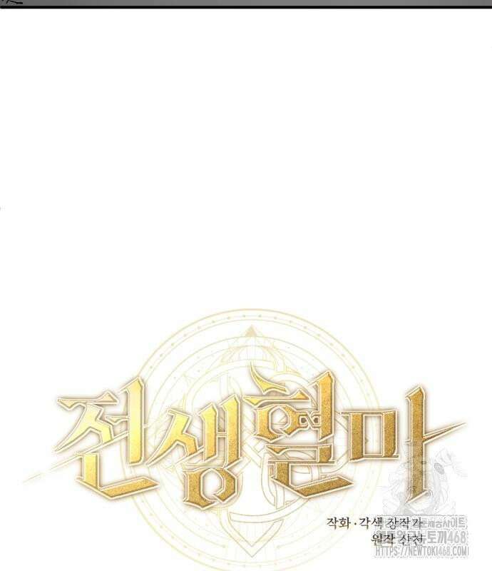 전생혈마 7화 21