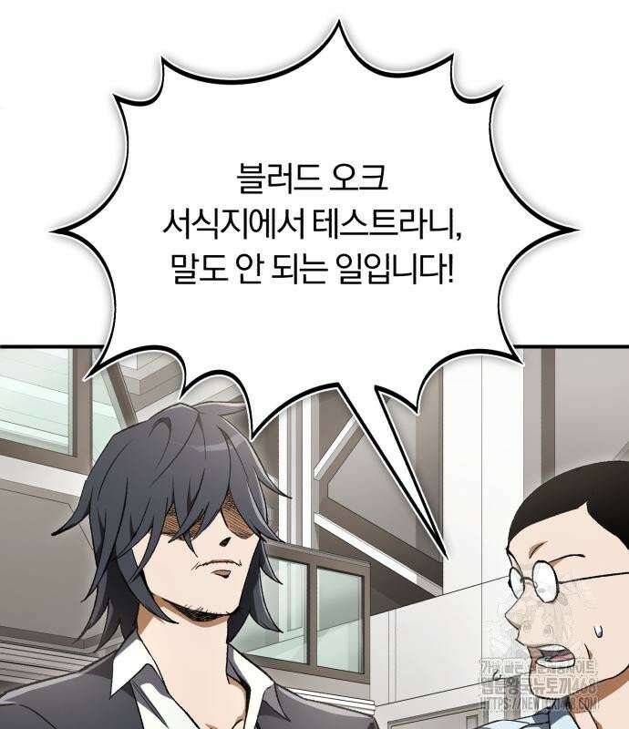 전생혈마 7화 27