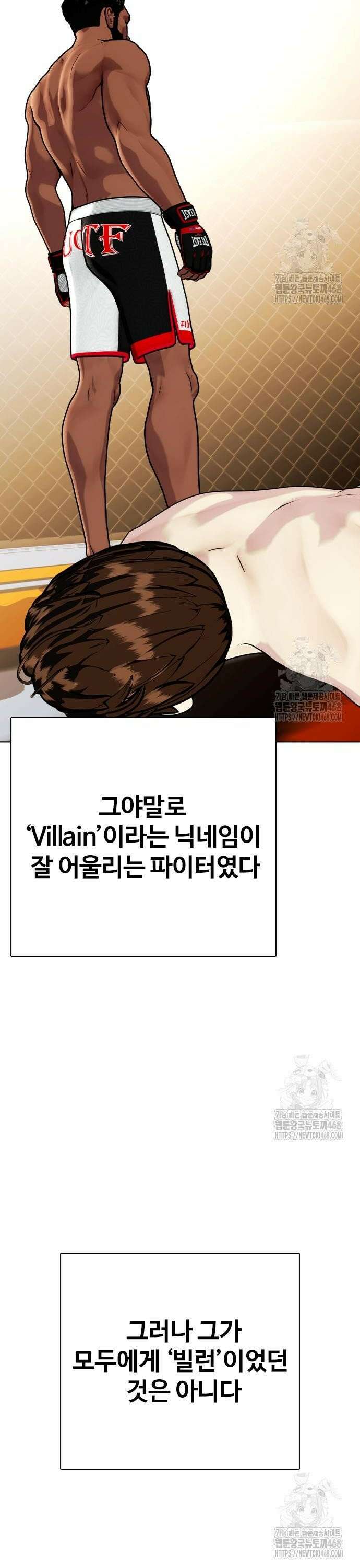 왕따가 격투기를 너무 잘함 110화. 웨이드 킹 4