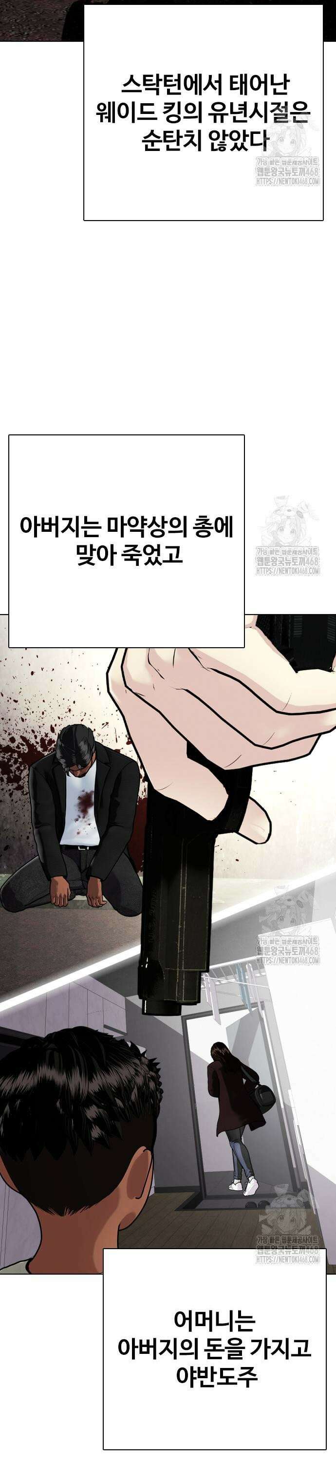 왕따가 격투기를 너무 잘함 110화. 웨이드 킹 7