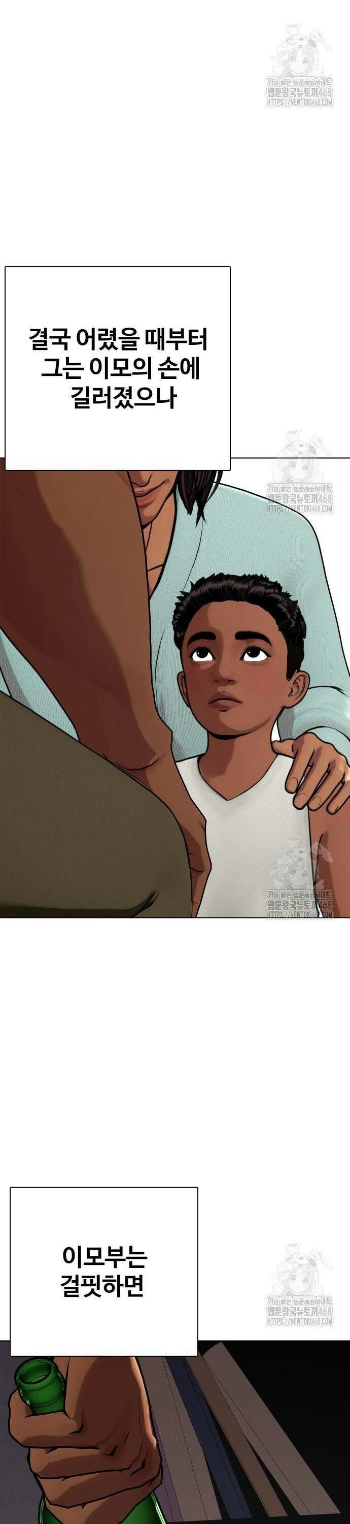 왕따가 격투기를 너무 잘함 110화. 웨이드 킹 8