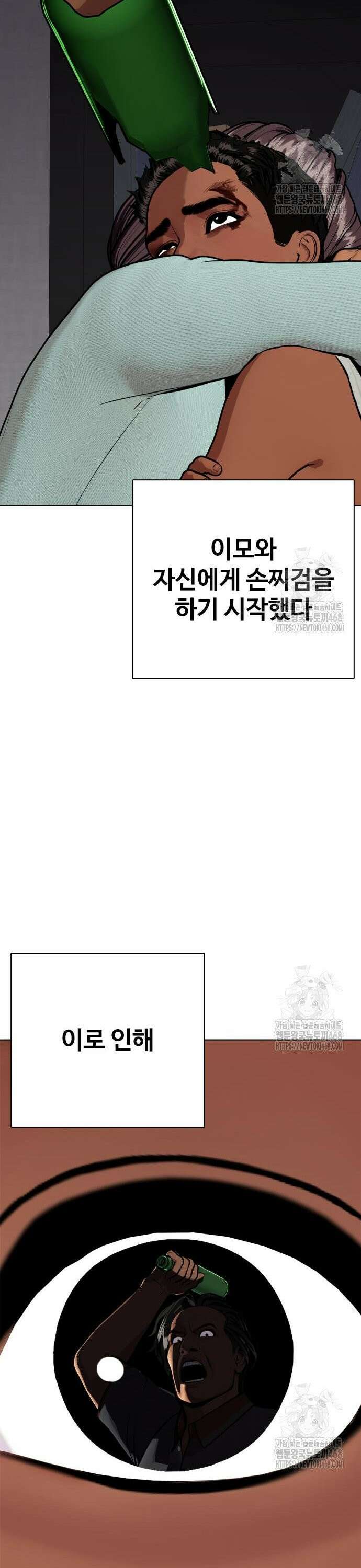 왕따가 격투기를 너무 잘함 110화. 웨이드 킹 9