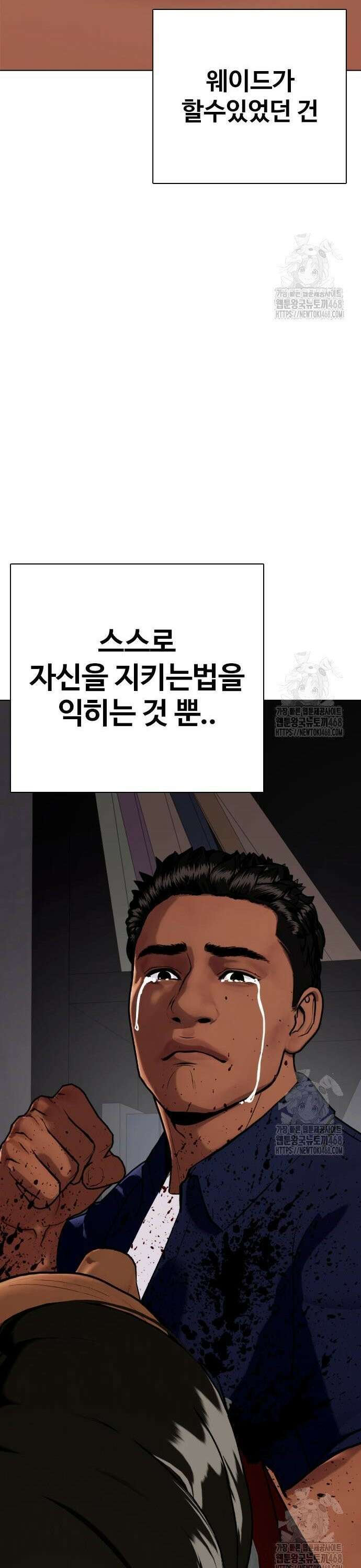 왕따가 격투기를 너무 잘함 110화. 웨이드 킹 10