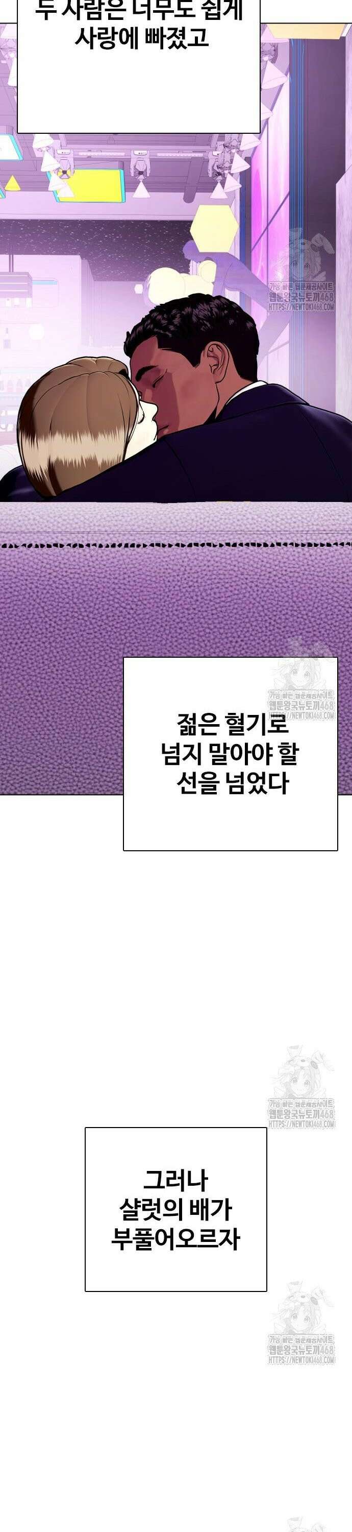 왕따가 격투기를 너무 잘함 110화. 웨이드 킹 14