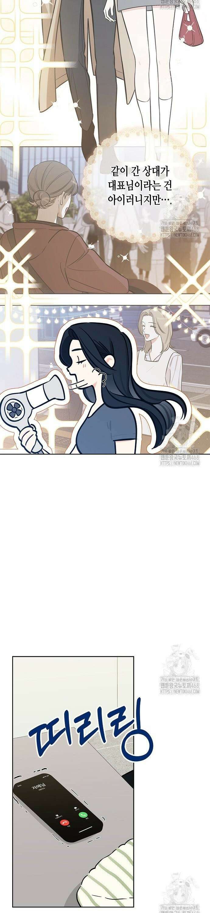 대표님의 개가 되겠습니다 20화 3