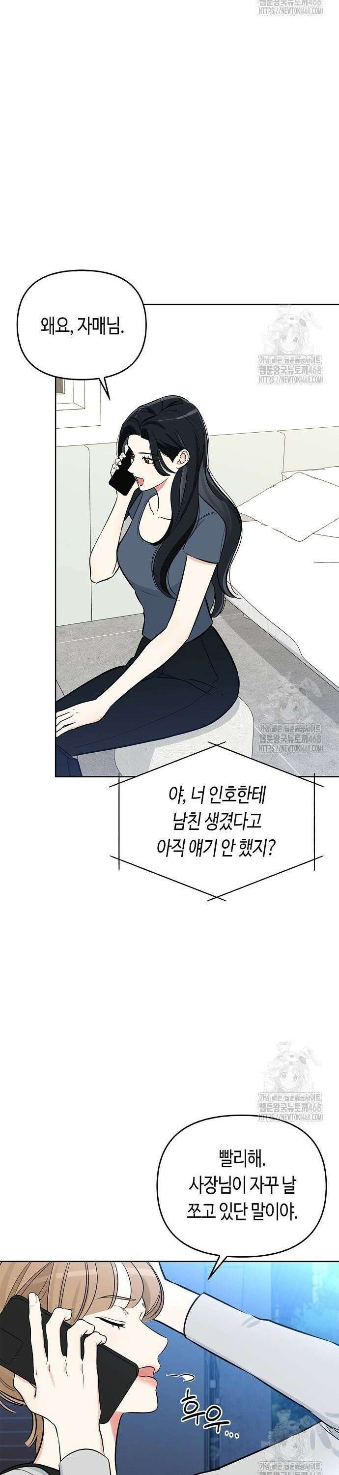 대표님의 개가 되겠습니다 20화 4