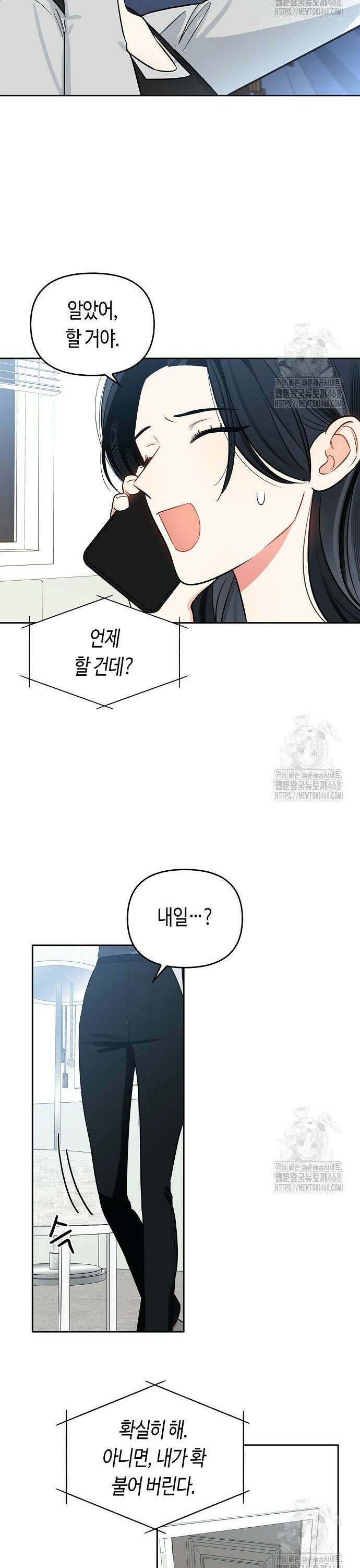 대표님의 개가 되겠습니다 20화 5