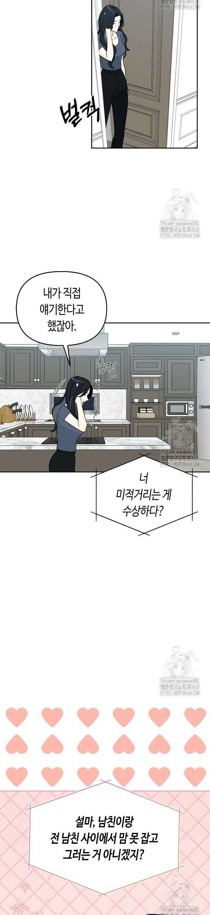 대표님의 개가 되겠습니다 20화 6