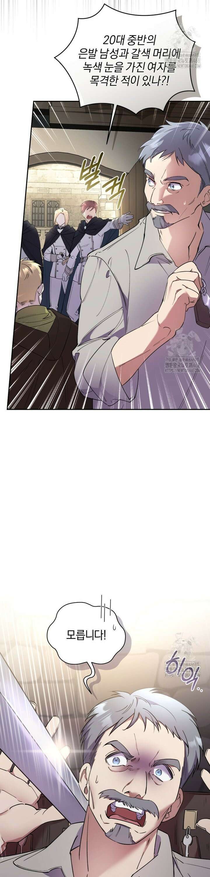 걱정 마세요, 합의된 사기 결혼입니다 1화 3
