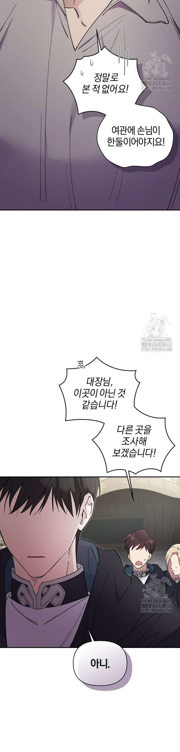 걱정 마세요, 합의된 사기 결혼입니다 1화 4
