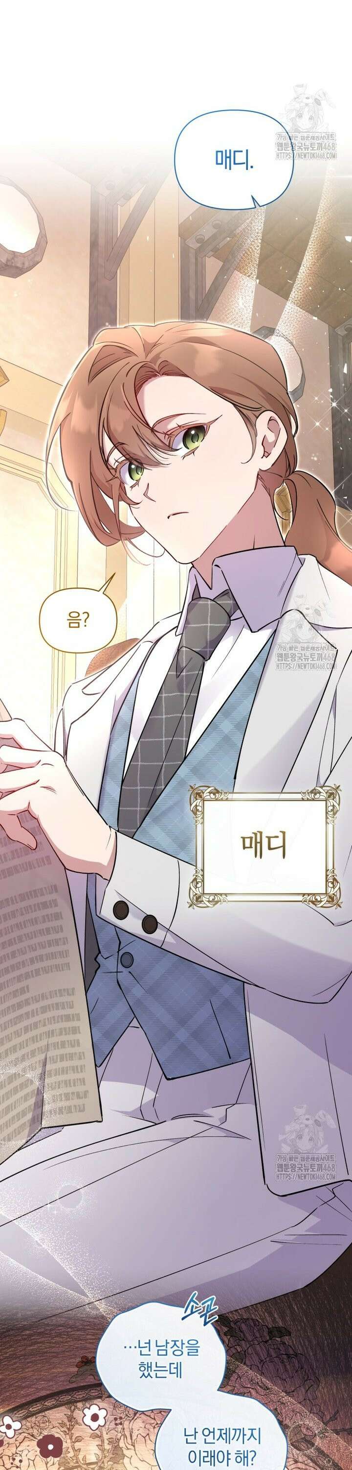 걱정 마세요, 합의된 사기 결혼입니다 1화 12