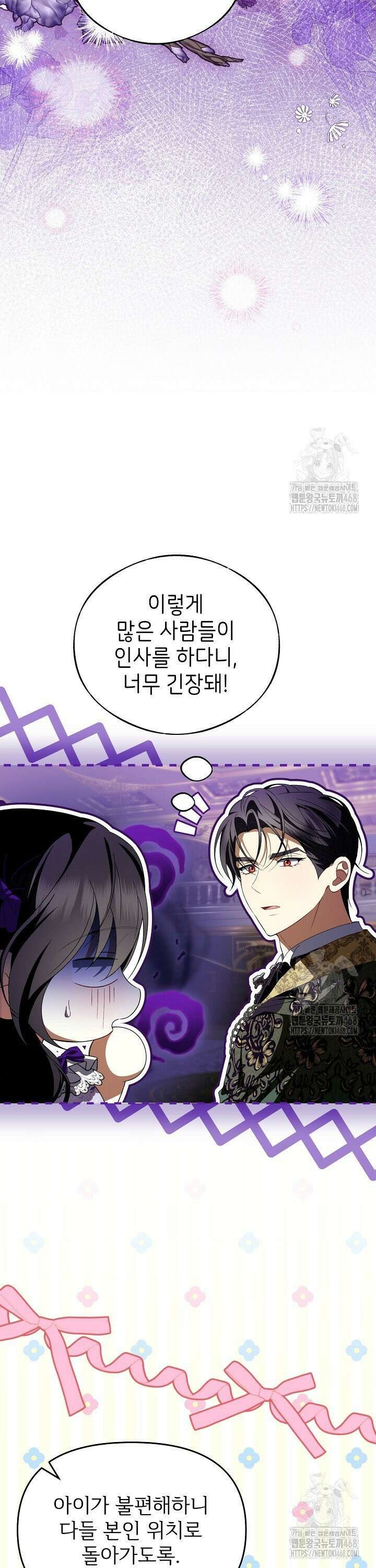 악당의 잃어버린 딸이 되었다 6화 3