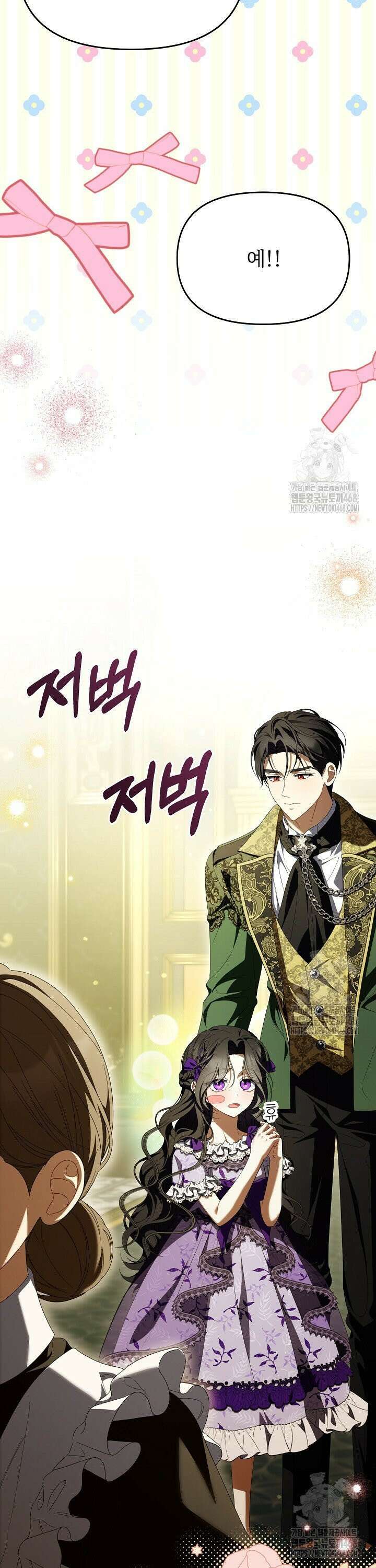 악당의 잃어버린 딸이 되었다 6화 4