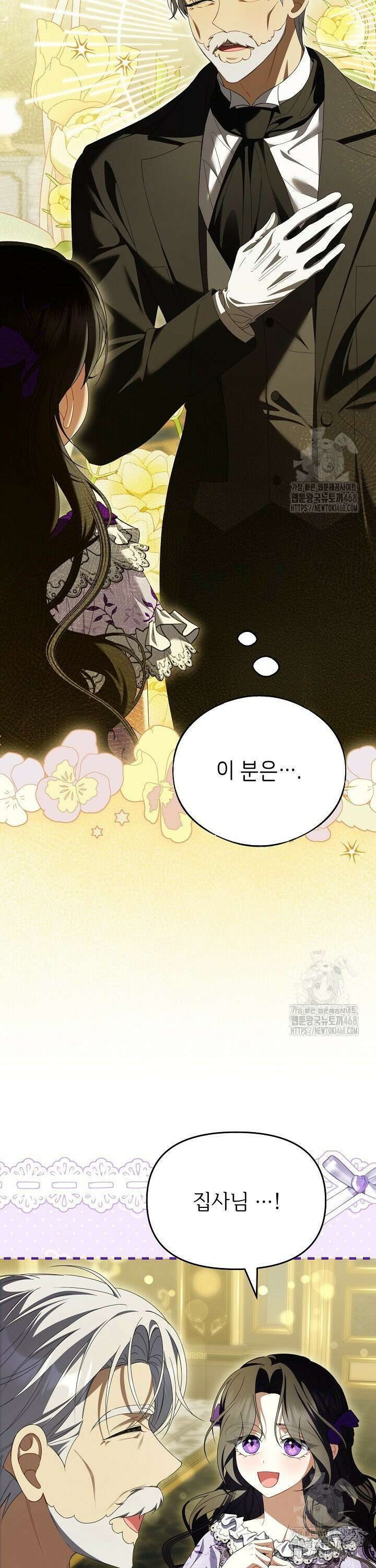 악당의 잃어버린 딸이 되었다 6화 6