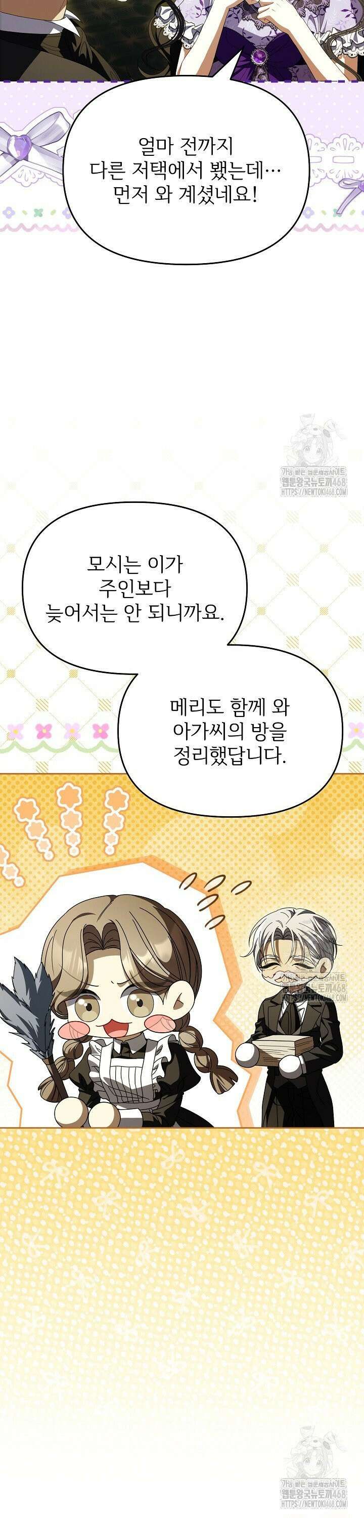 악당의 잃어버린 딸이 되었다 6화 7