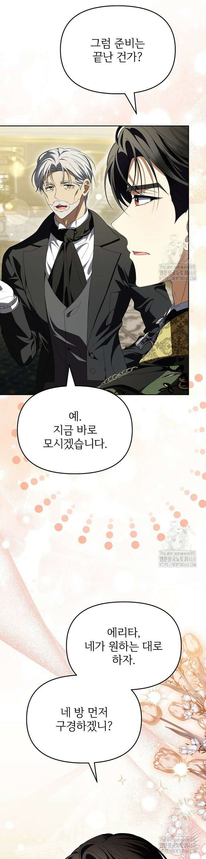 악당의 잃어버린 딸이 되었다 6화 8