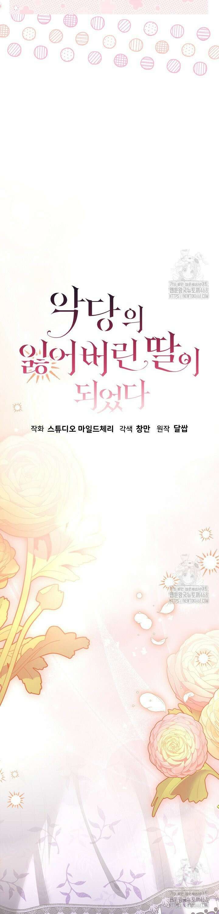 악당의 잃어버린 딸이 되었다 6화 10