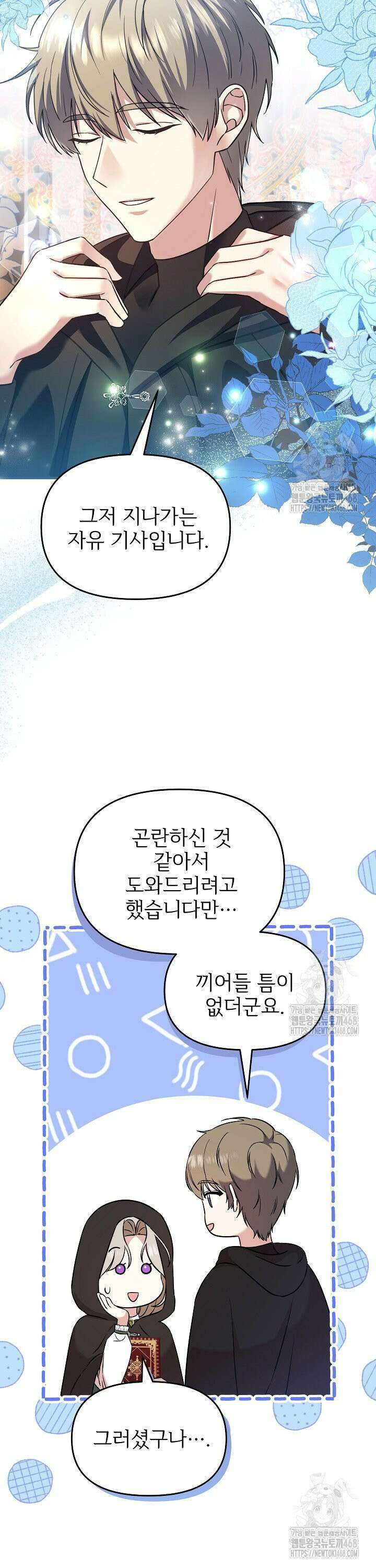악당의 잃어버린 딸이 되었다 14화 2