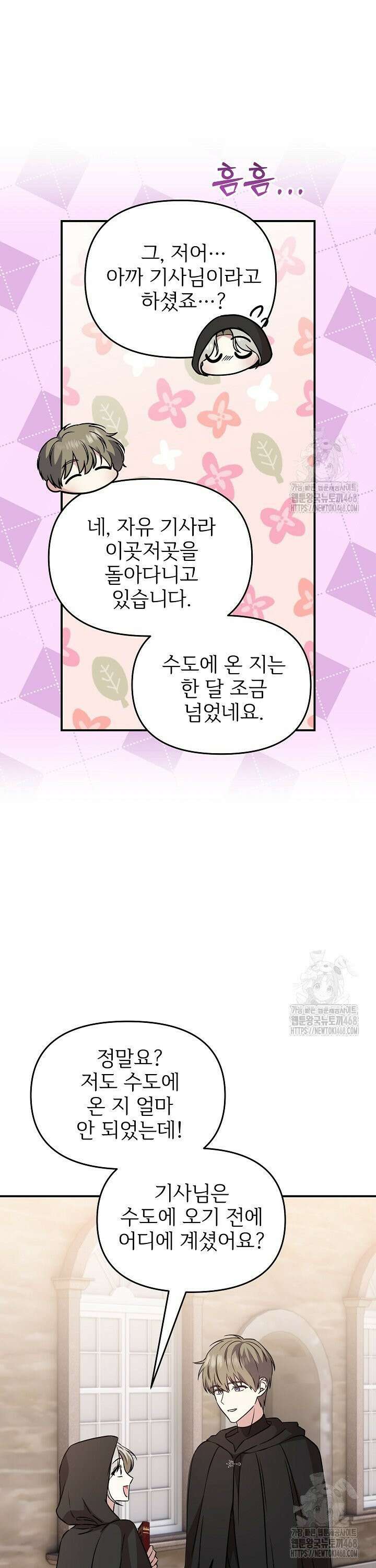 악당의 잃어버린 딸이 되었다 14화 5