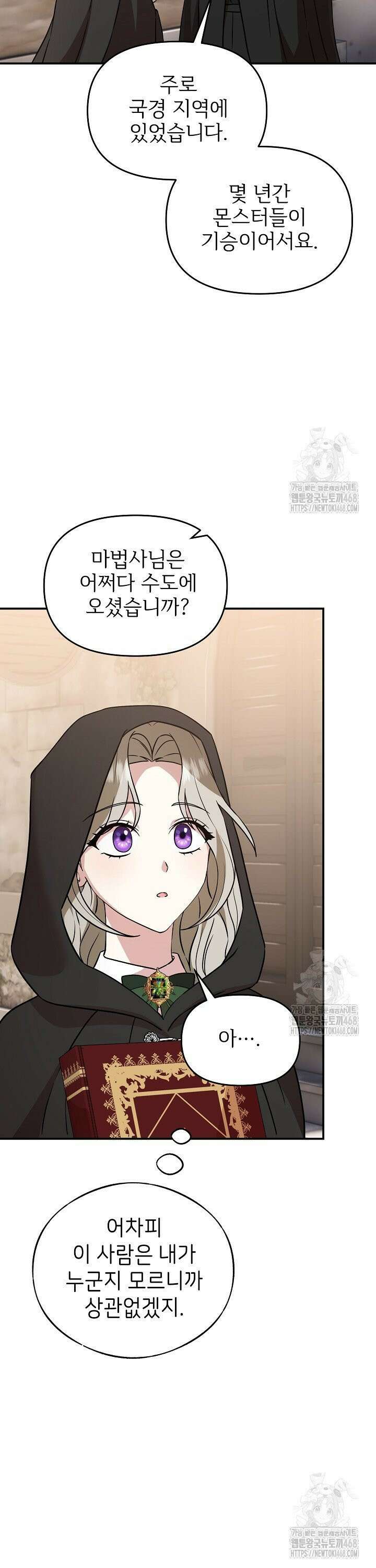 악당의 잃어버린 딸이 되었다 14화 6