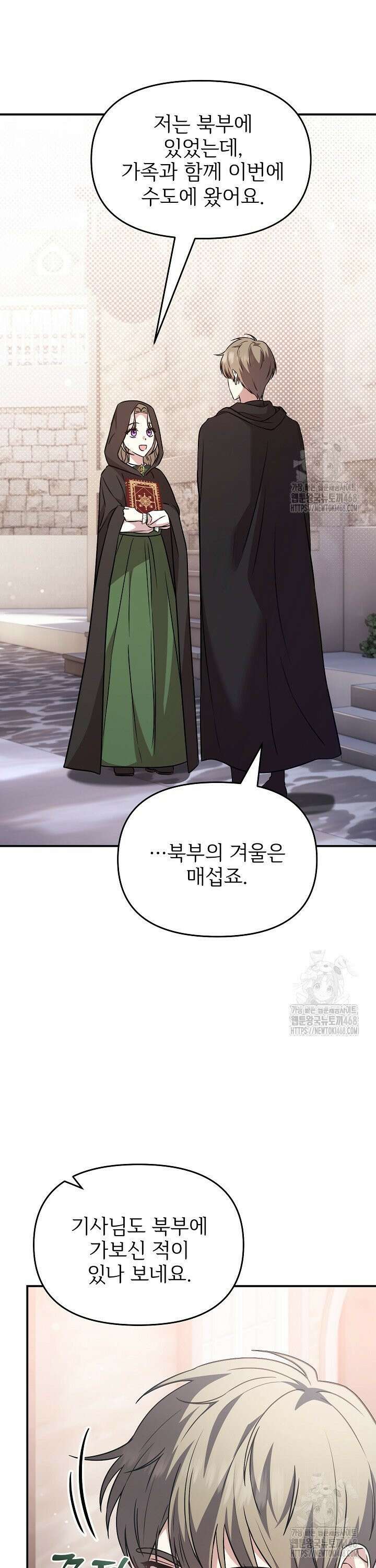 악당의 잃어버린 딸이 되었다 14화 7