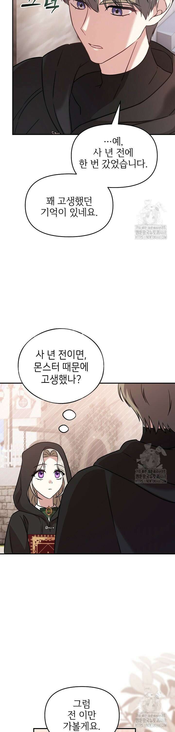 악당의 잃어버린 딸이 되었다 14화 8