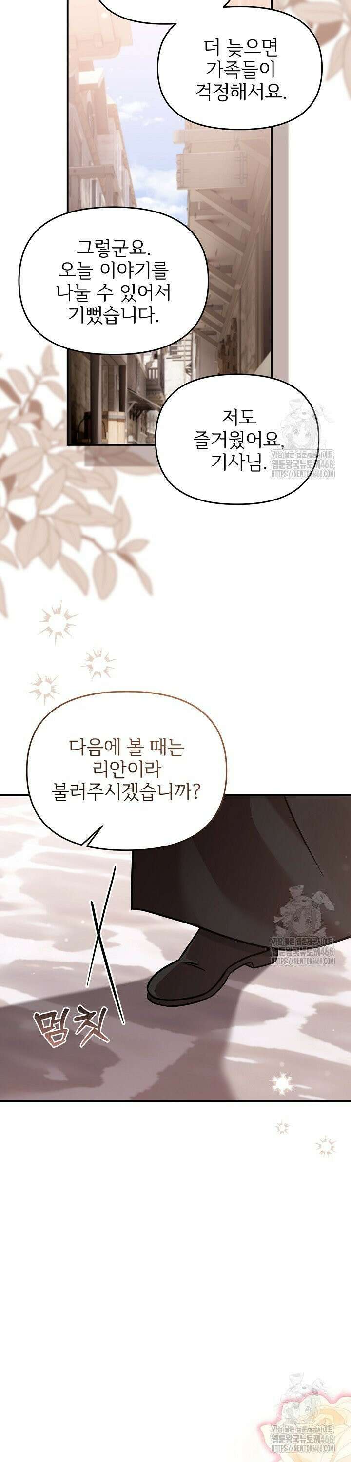 악당의 잃어버린 딸이 되었다 14화 9