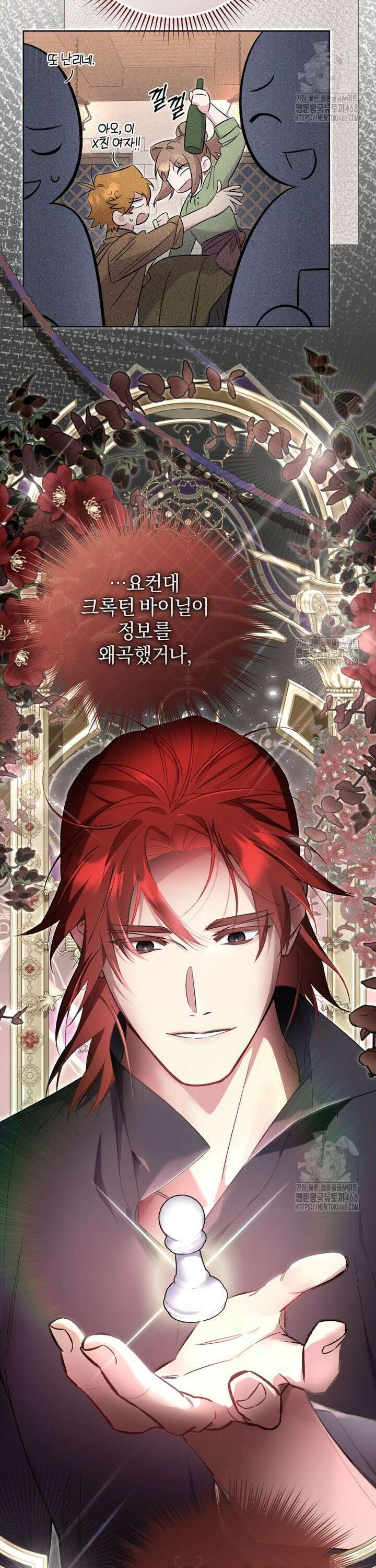 걱정 마세요, 합의된 사기 결혼입니다 15화 3